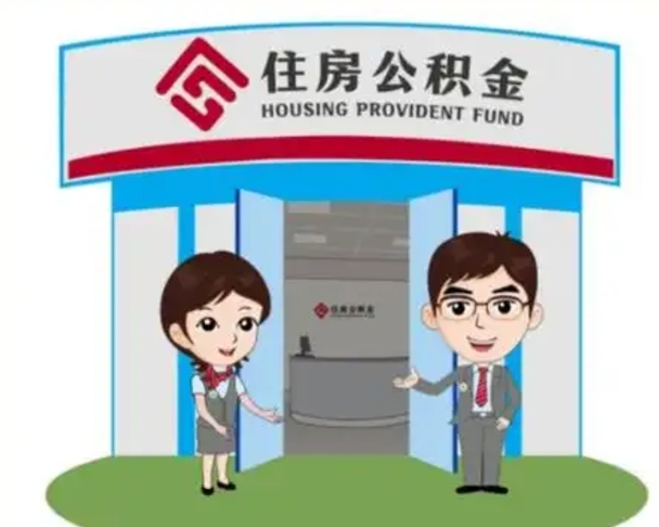 瓦房店公积金怎么取（如何取公积金）